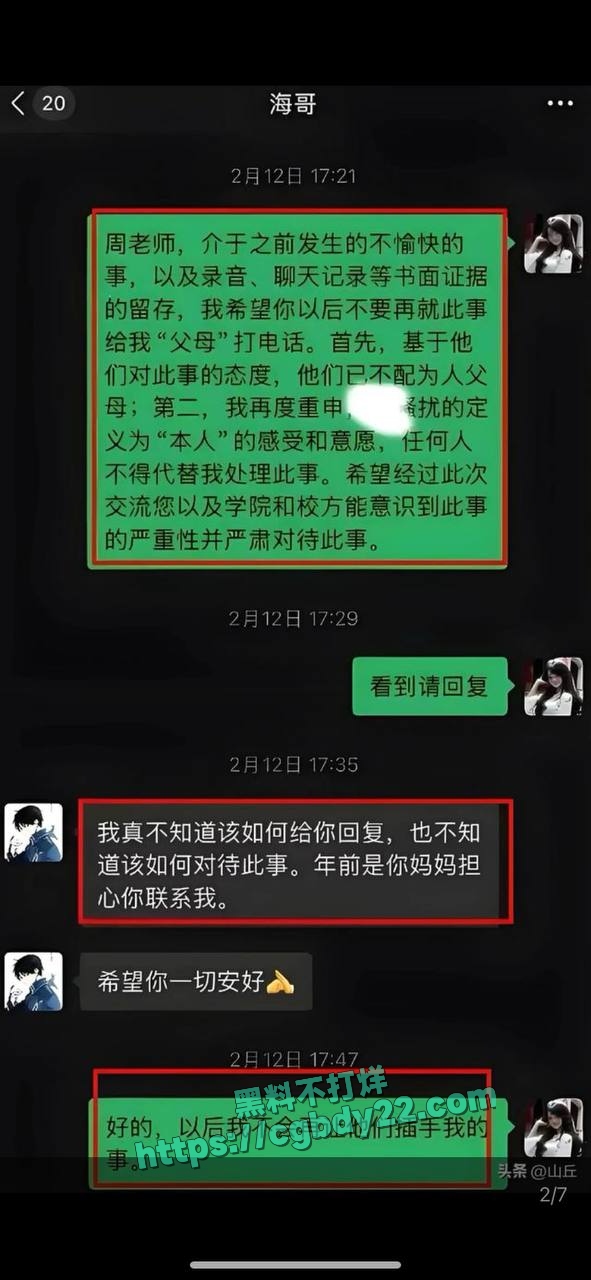 河海大学女博士李梦媛实名举报导师周申蓓14