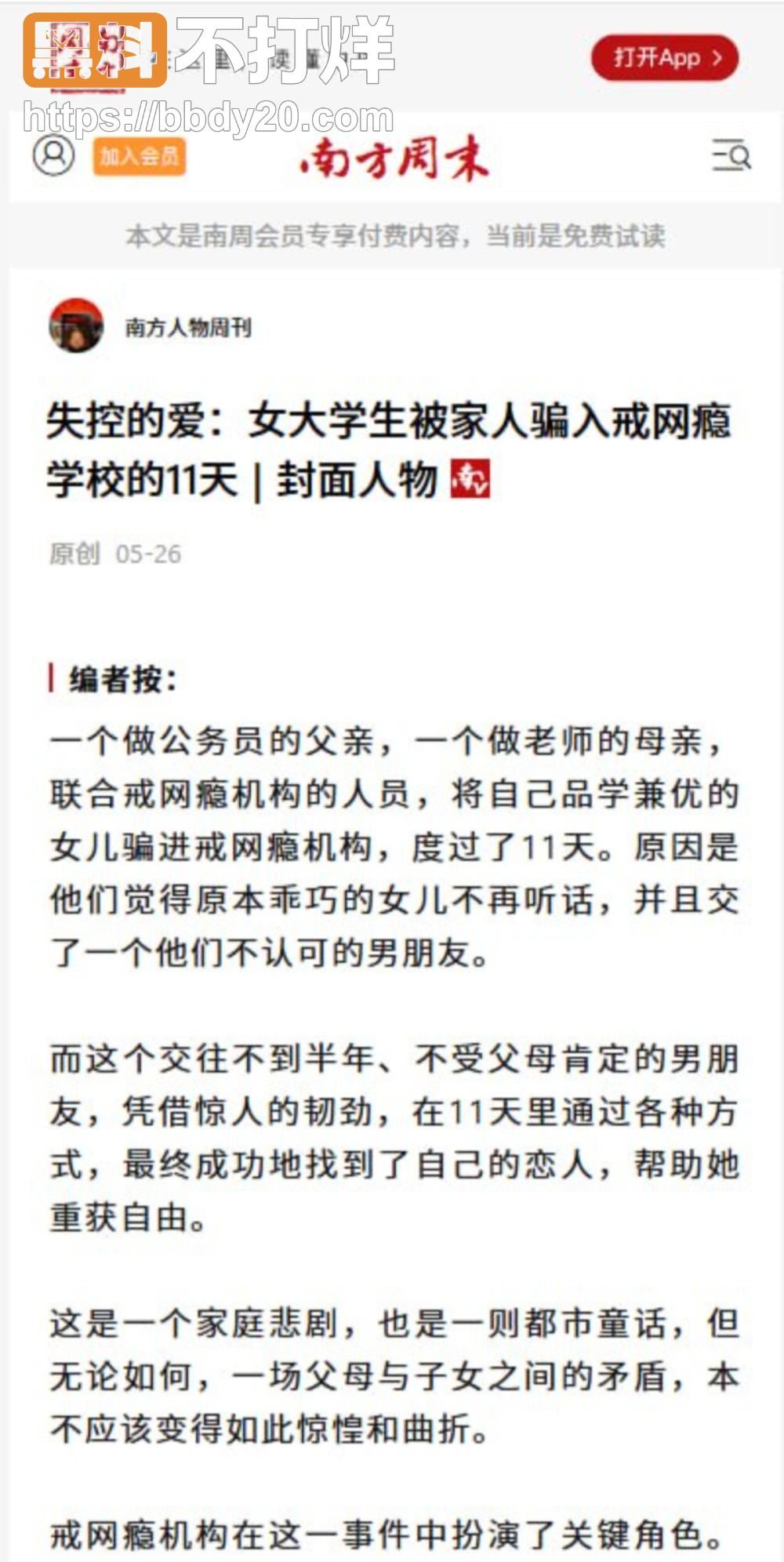 李素伶戒网瘾学校11天悲剧2