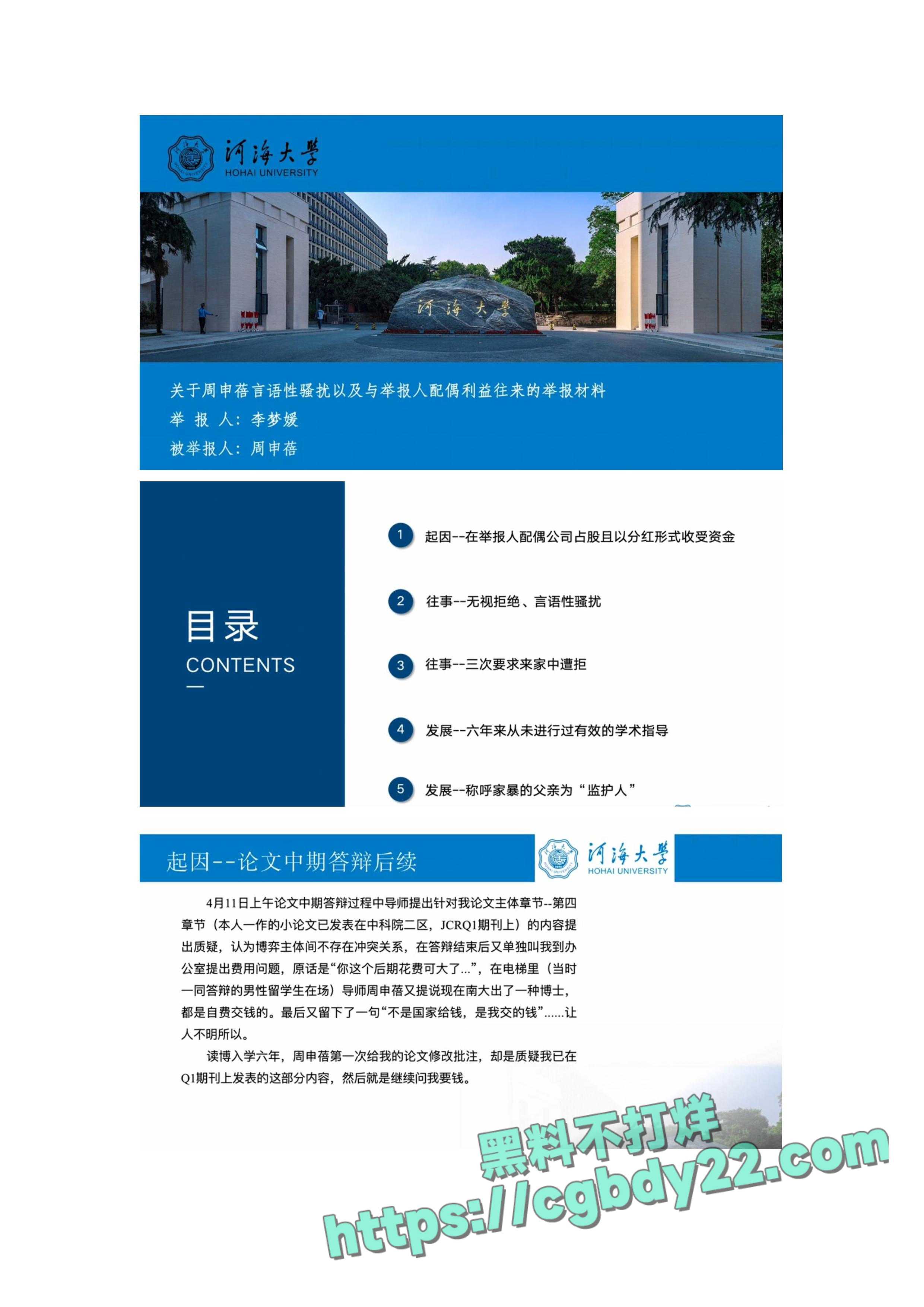 河海大学女博士李梦媛实名举报导师周申蓓1