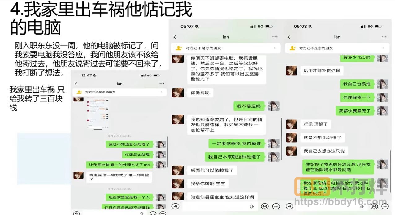 东东电竞GM翅膀王PUA女友2年9