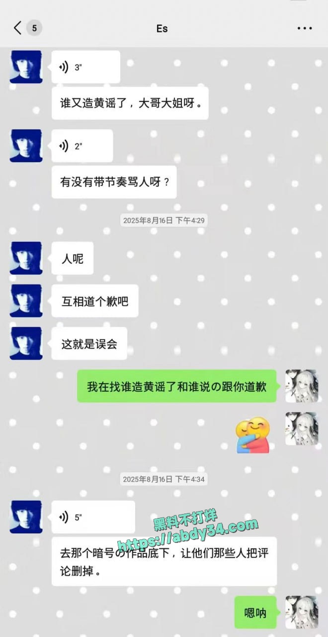 抖音网红田en硕塌房 12