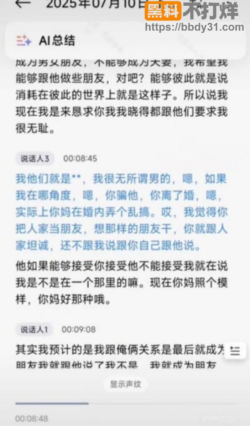 抖音翠小花婚内出轨前夫王大根录音曝光14