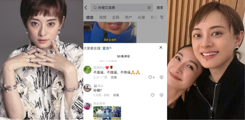 网络流传 孙俪 被确诊了艾滋病,现在的贵圈都这么乱的吗?明星也是人也喜欢乱搞哦!