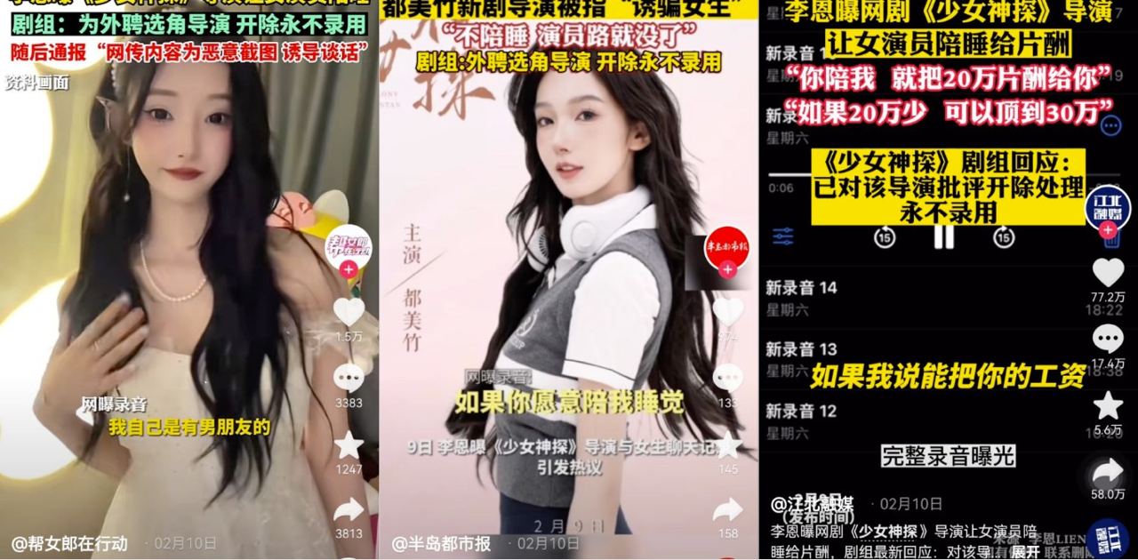 惊天大瓜！！《少女神探》选角导演「沈波」被爆要求演员陪睡才能出演！