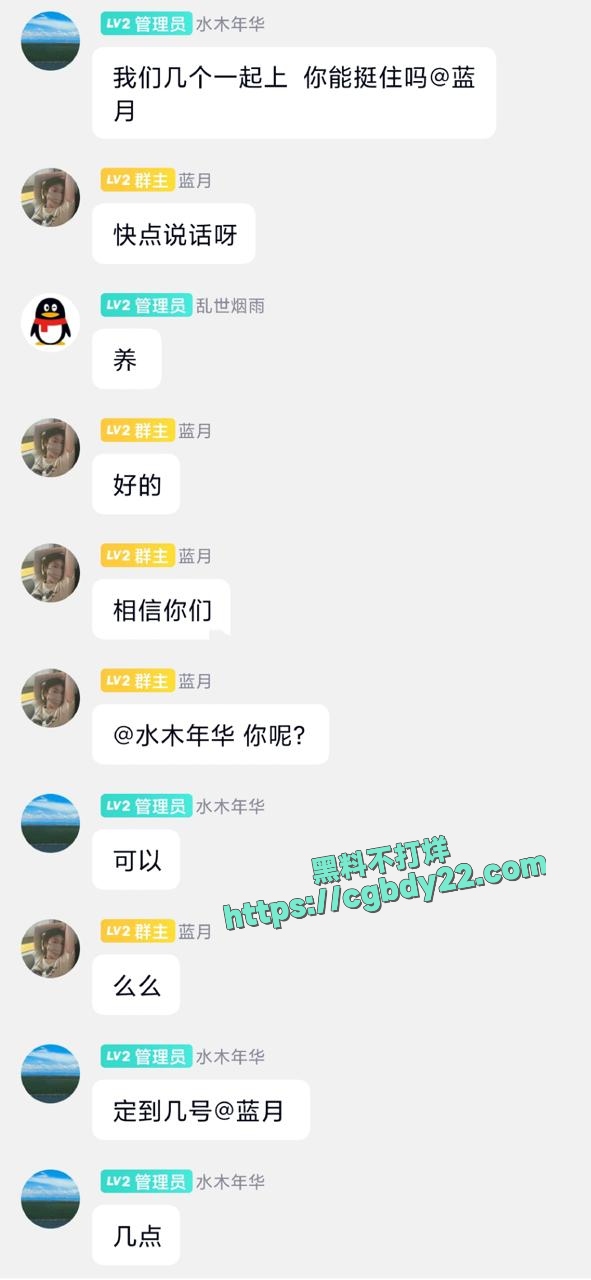 95年已婚少妇，居然还把炮友们拉到一个群8