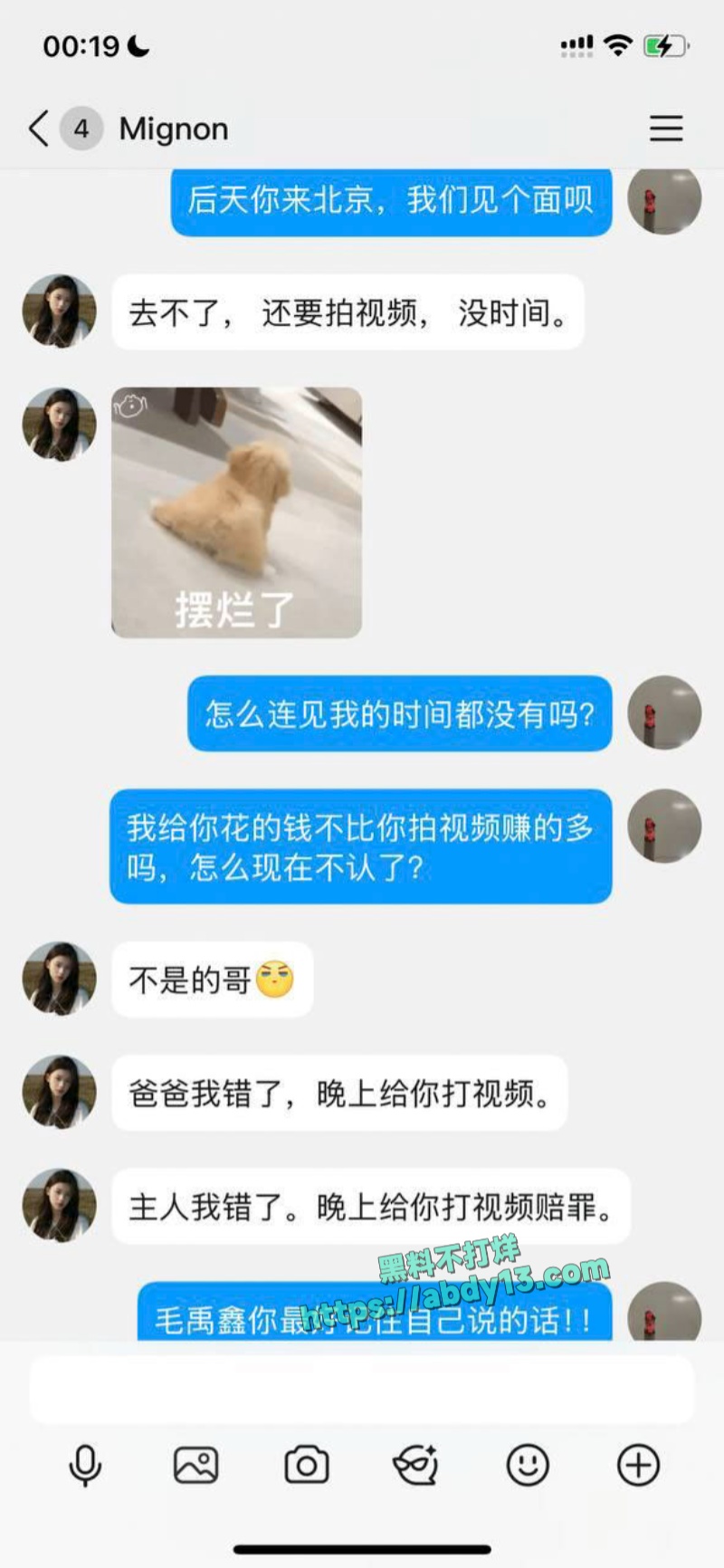 抖音网红Mignon与金主裸聊视频流出 1