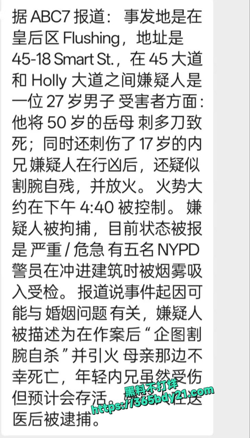 法拉盛福州华男持刀杀丈母娘新闻曝光 1