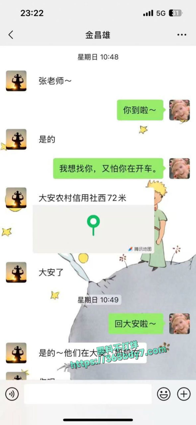 福建寿宁四中教师出轨事件完整聊天记录被男主曝光33