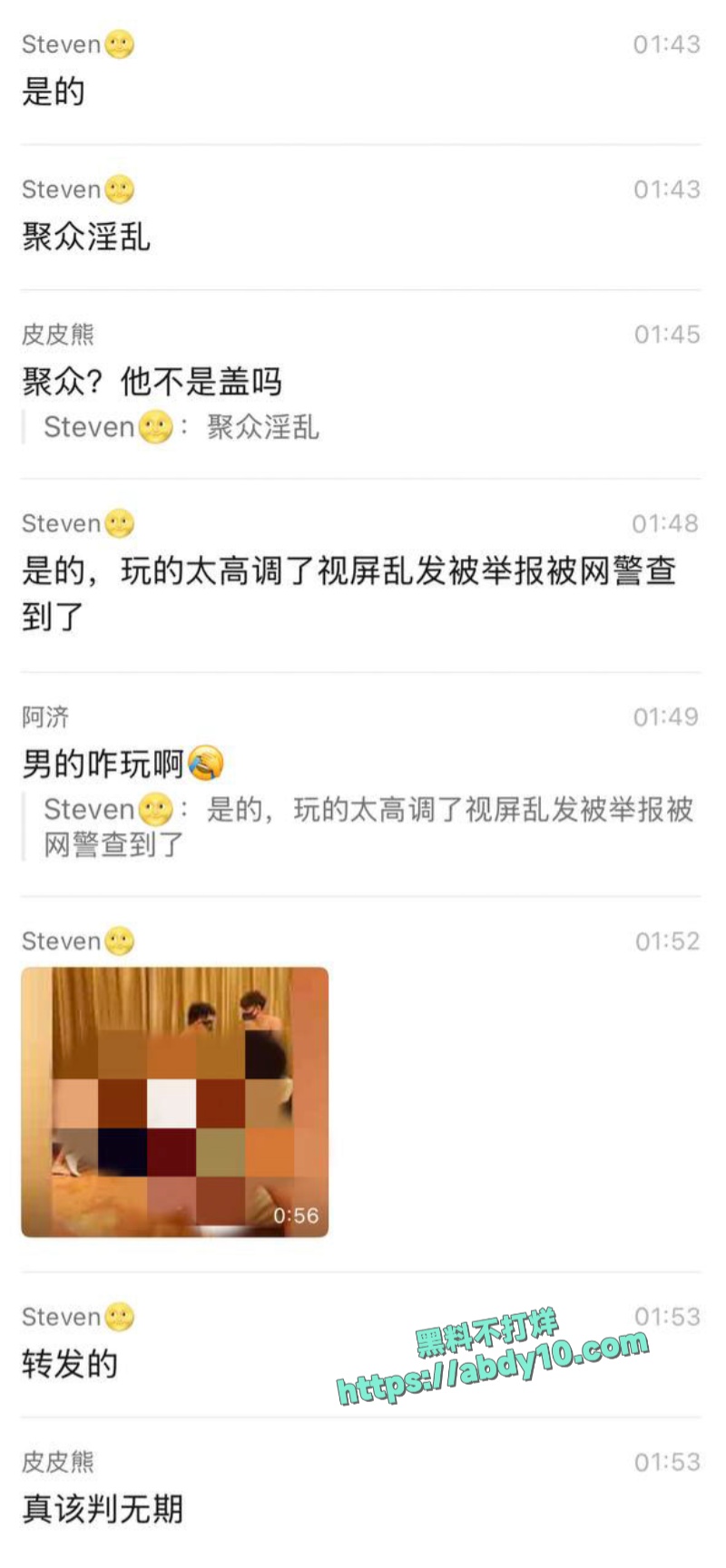 抖音网红胡宾果聚众淫乱被抓 16