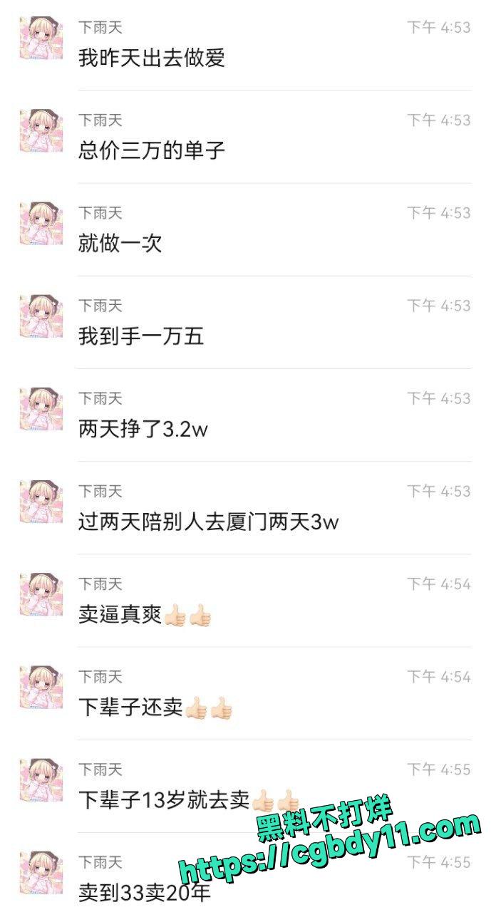 小仙女自爆卖逼9