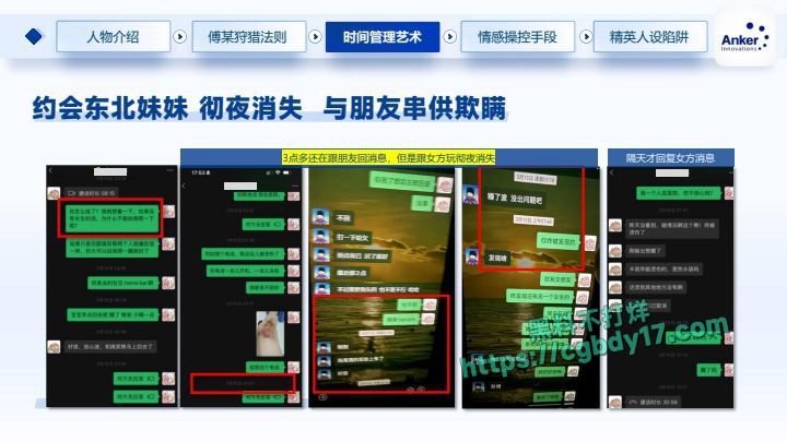 深圳安克公司高级经理钓鱼多位白富美，出轨约炮14