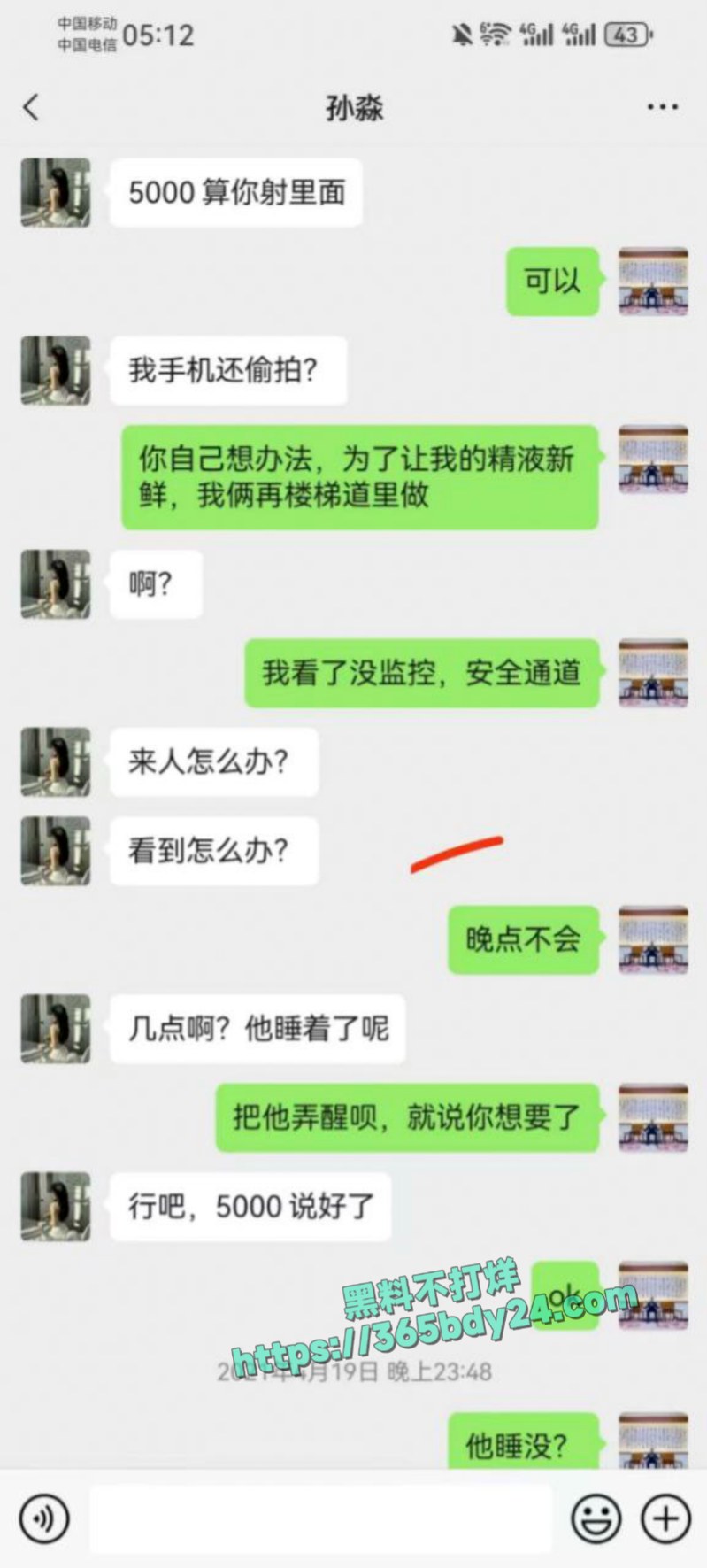 珠海孙淼夫妻欠钱不还肉偿债主 20