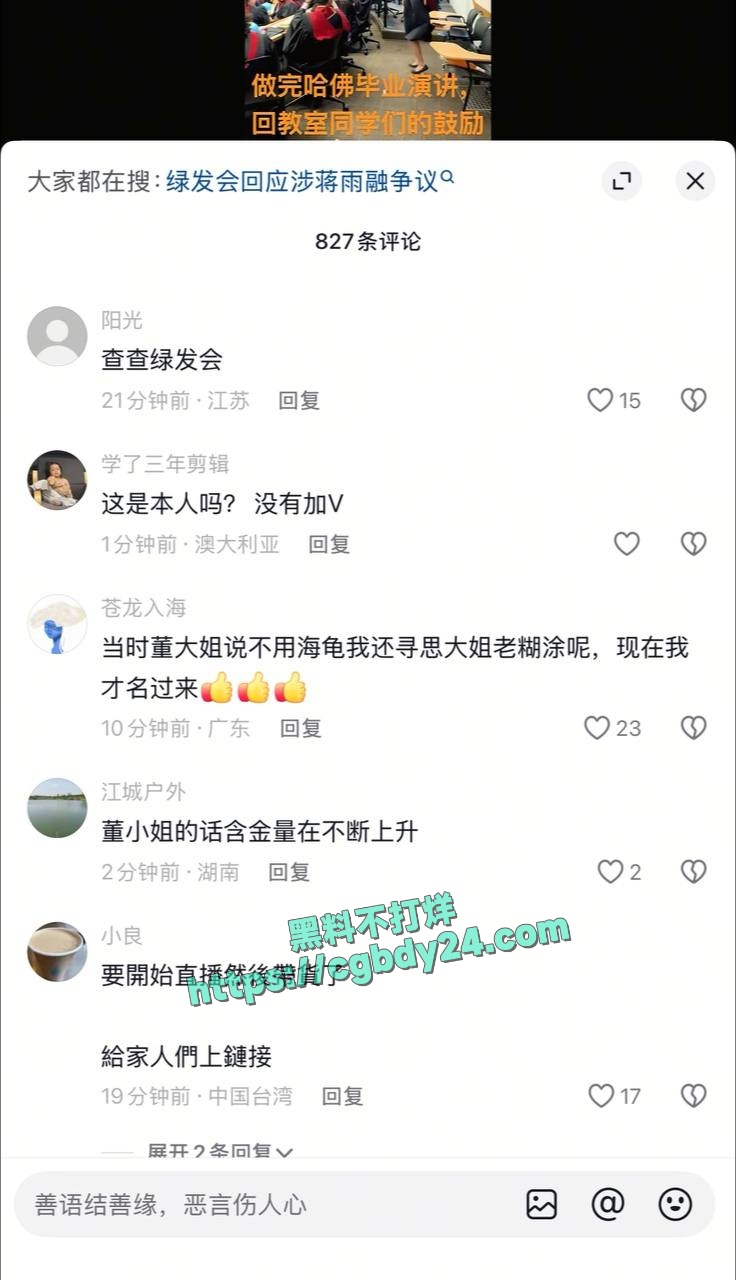 哈佛演讲女孩蒋雨融开始在微博攻击网友了4
