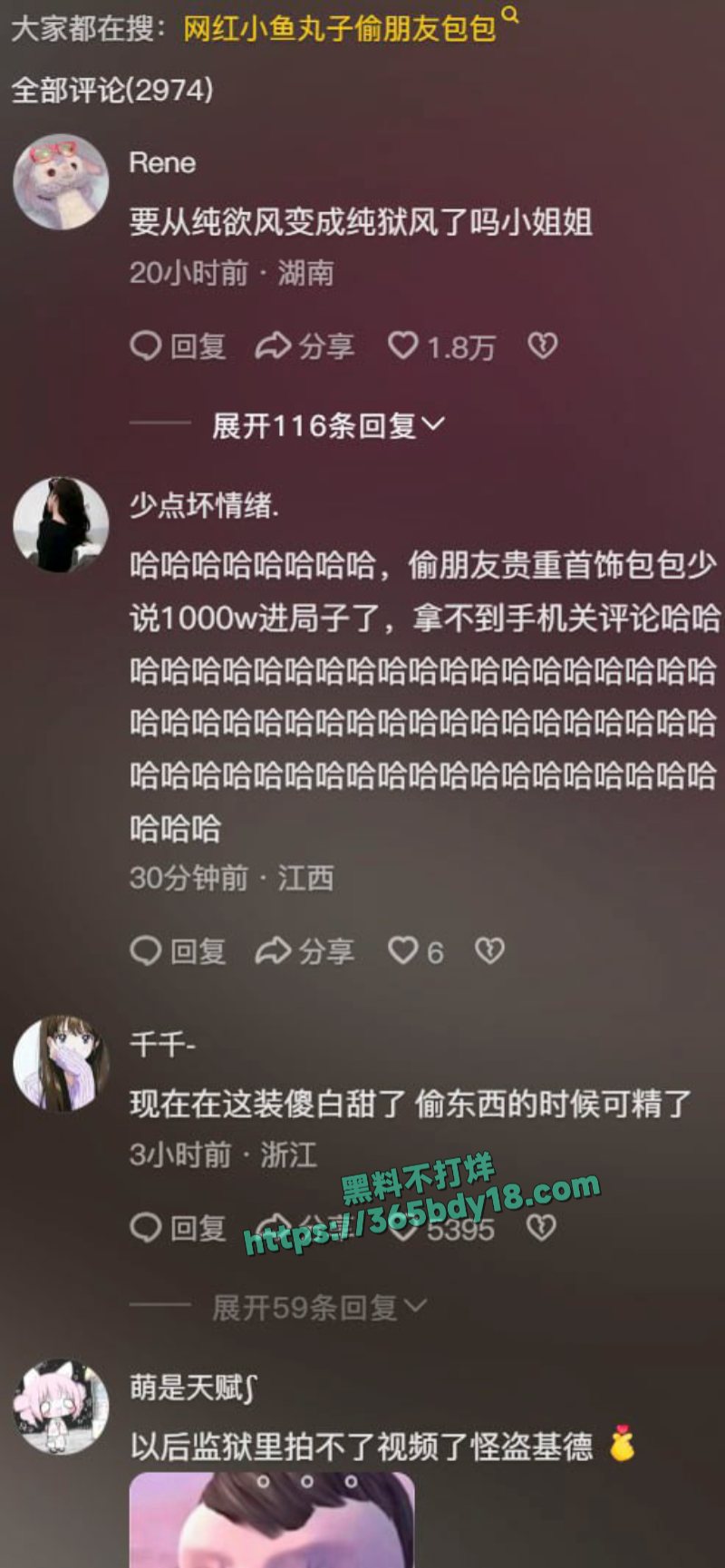 纯欲网红小鱼丸子彻底塌房 6