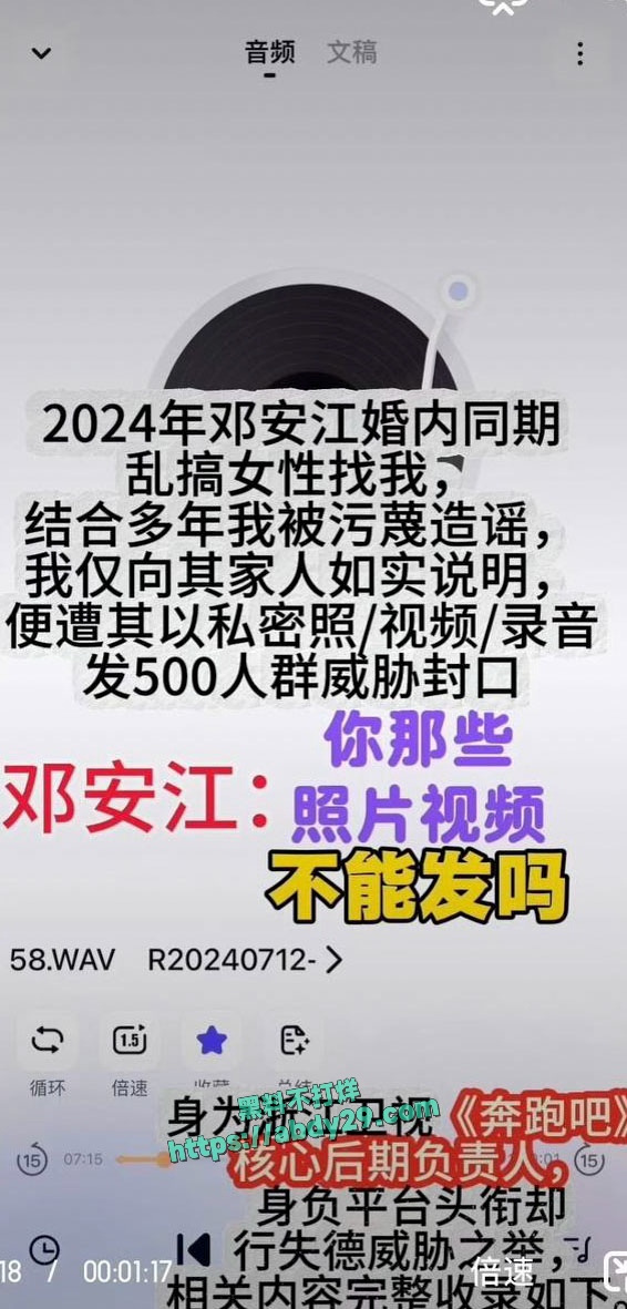 北京中视星驰传媒创始人邓安江渣男 41