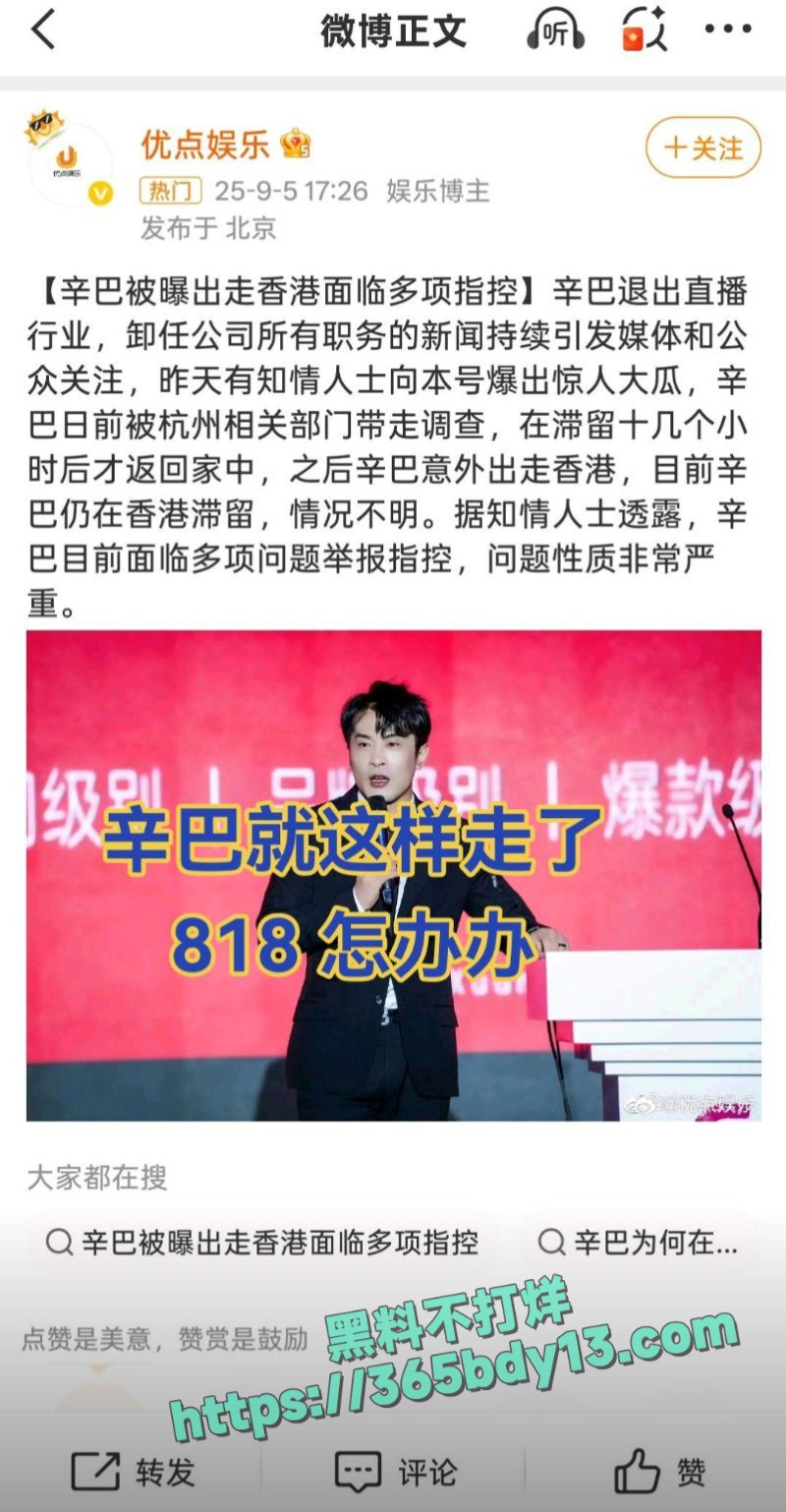 辛巴疑似嫖娼被抓跑路香港2