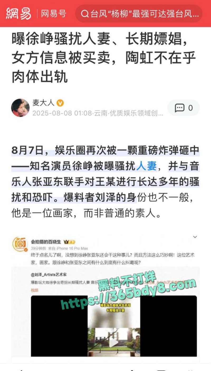 徐峥被曝骚扰人妻长期嫖娼猎艳7