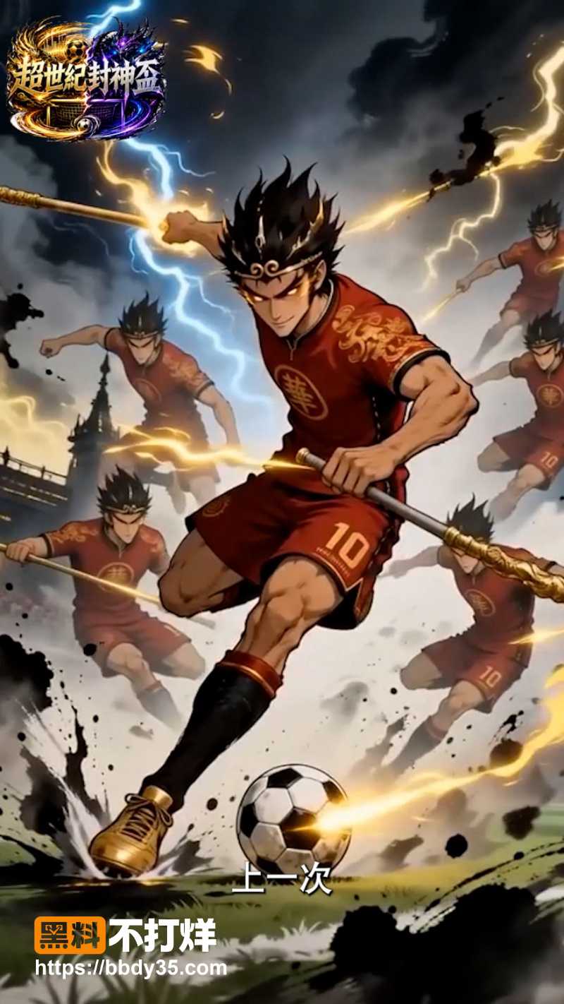 《超世纪封神杯》 14