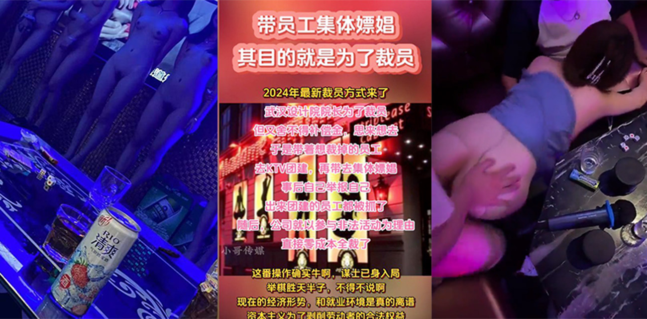 武汉中信设计院院长 带员工违法嫖娼再举报自己！最终0成本裁员！这完全是断人家前途啊！