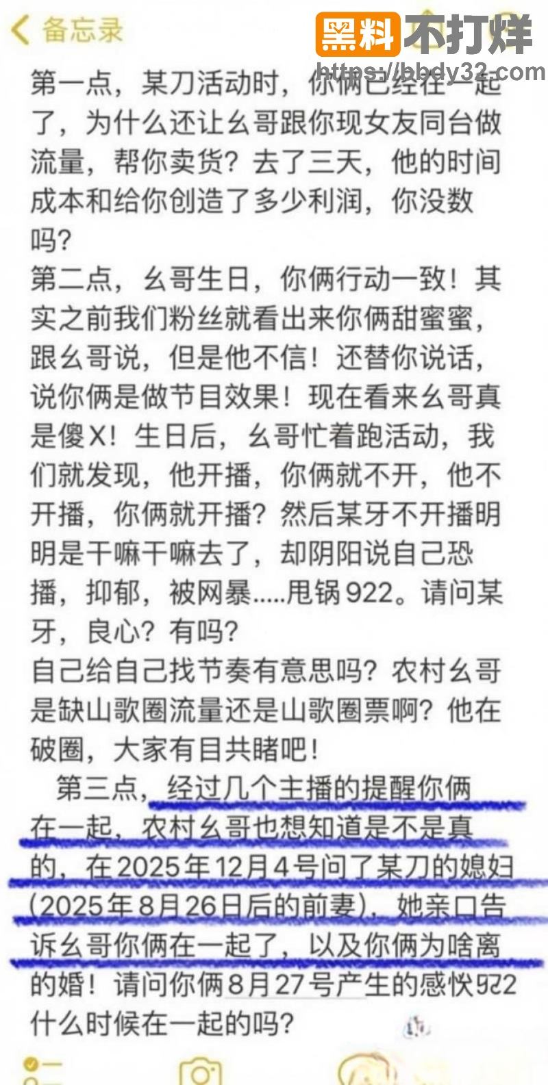胡一刀出轨农村幺哥老婆邓新月聊天记录26