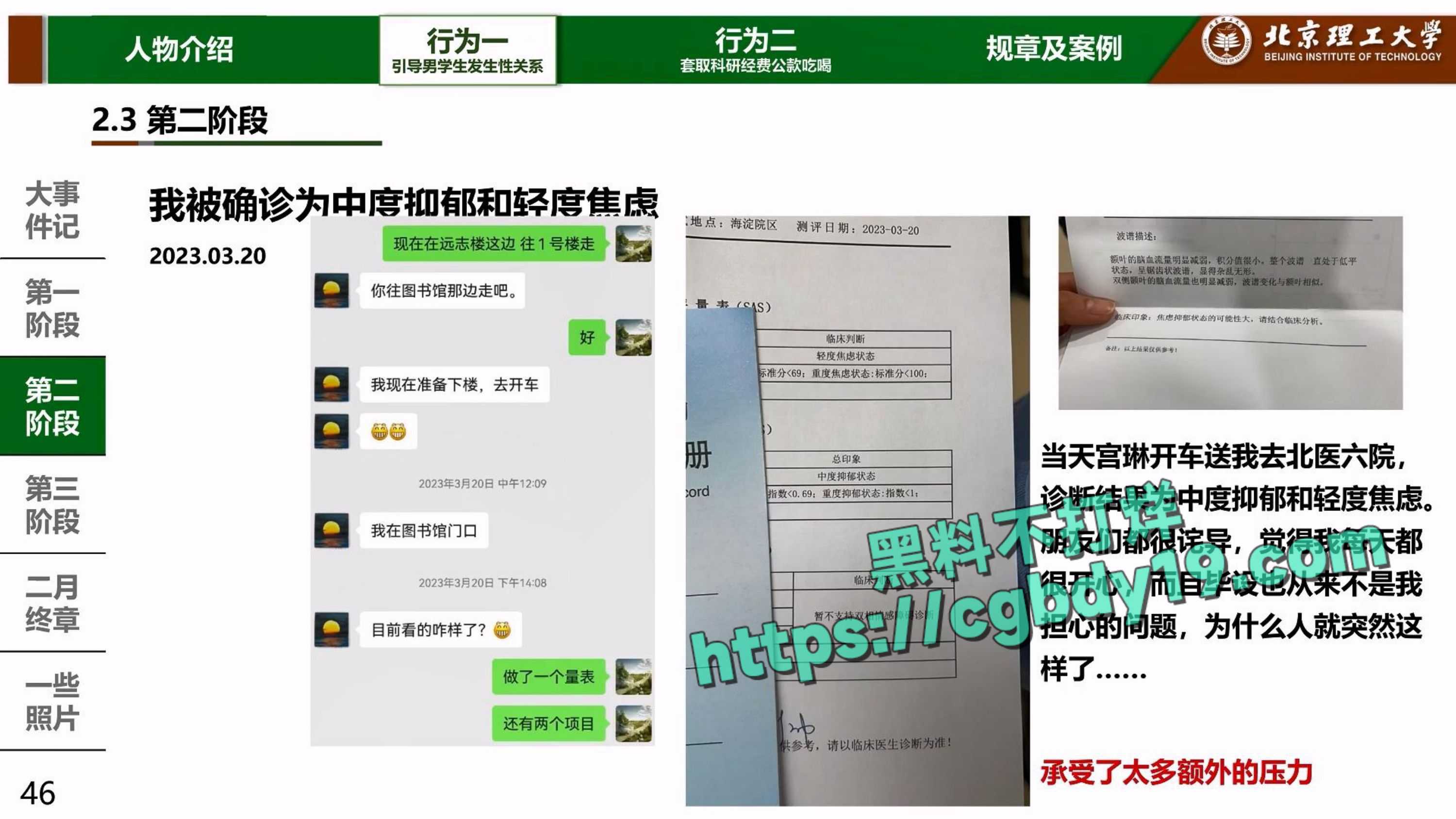 实名举报北京理工大学男教授宫琳与男学生发生性关系等师德失范行为_page-0044