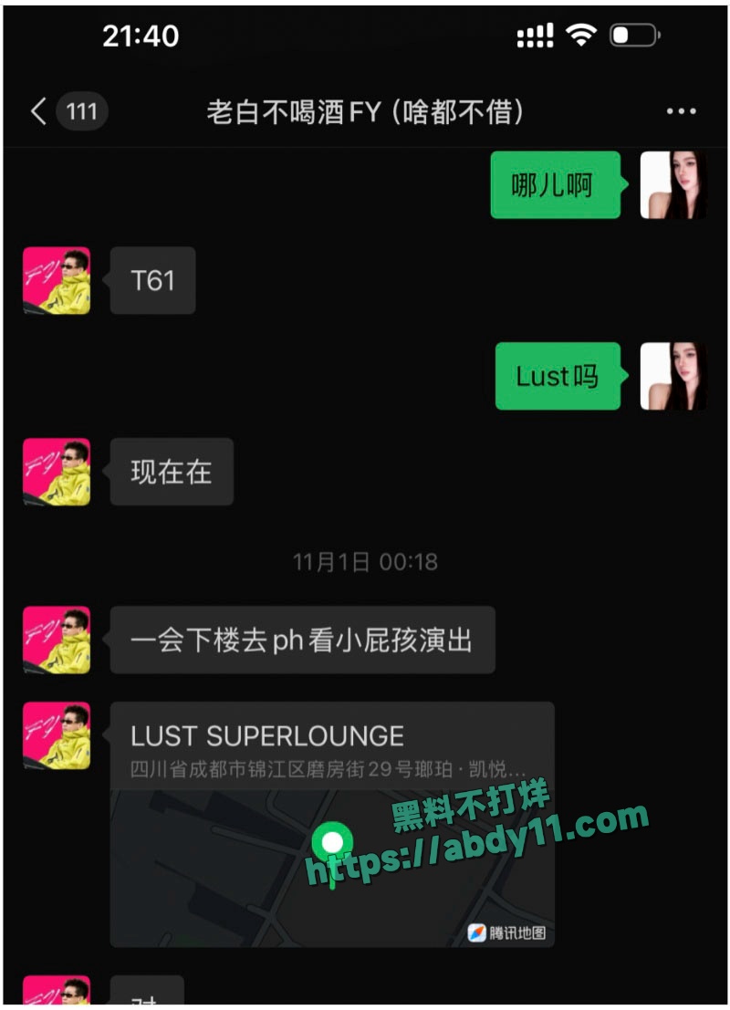 老白不喝酒与陪滑女撕逼 18