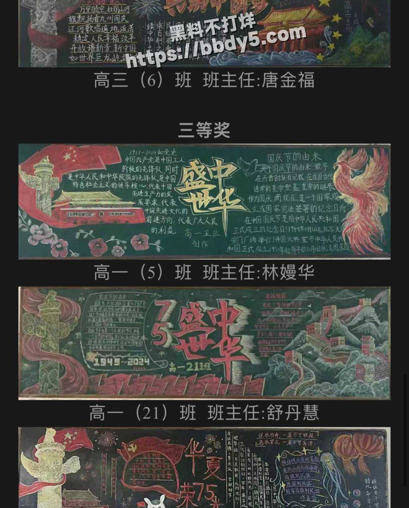 9刘丽雪邱周宇舒丹慧海丰县陆丰市甲子中学
