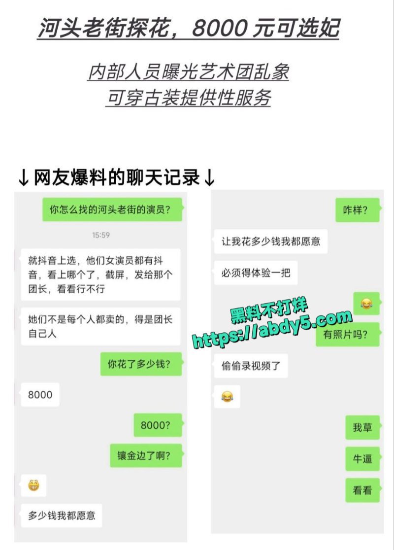 河北唐山河头老街探花艺术团乱象