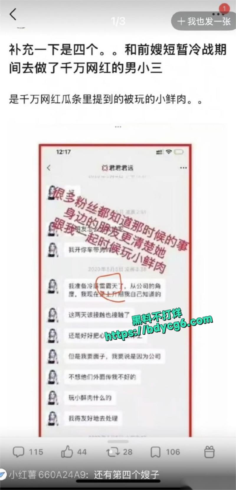 滕泽文小红书误发出轨聊天记录15