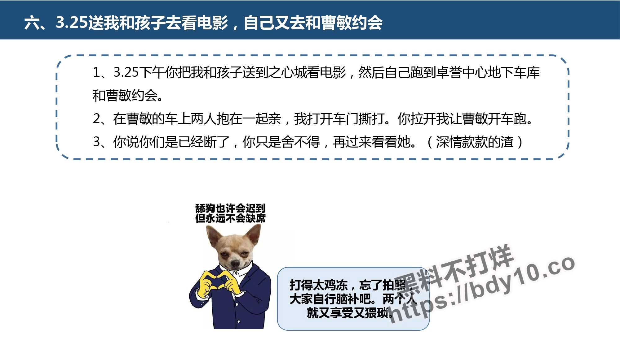 刘晨洁生活问题十四宗罪.jpg