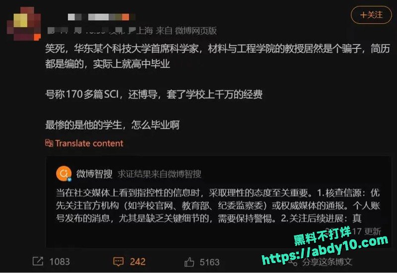 教授混进真大学诈骗数百万2