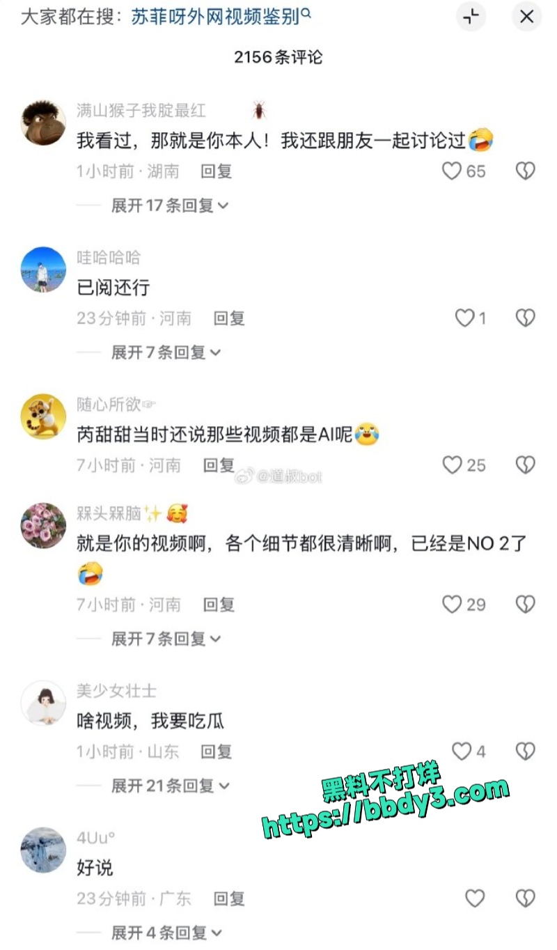 抖音33.7w网红苏菲呀 6