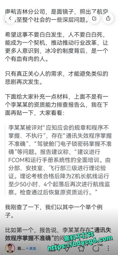南航机长李煜众