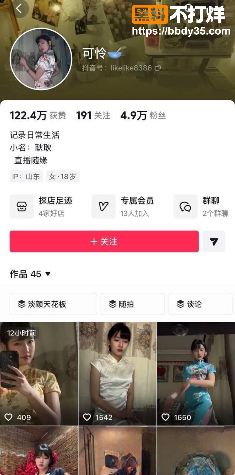 抖音网红巨儒先生塌房6