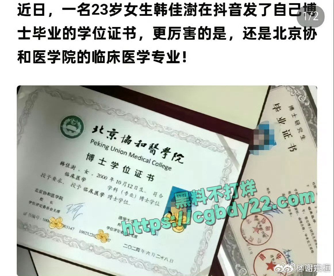 董袭莹协和4+4大瓜 (17)