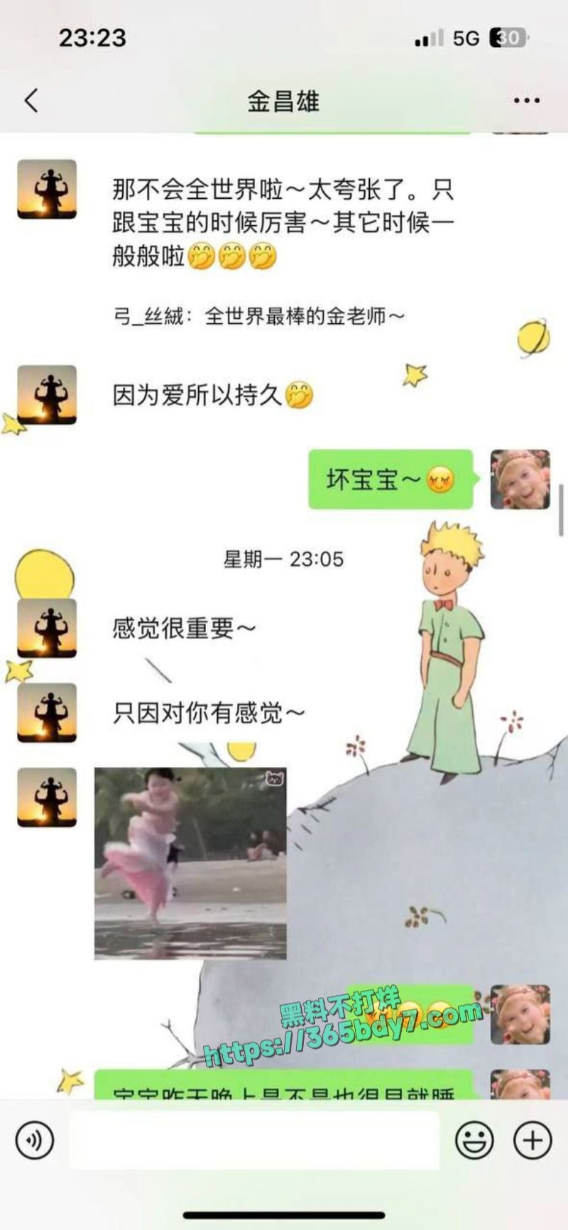 福建寿宁四中教师出轨事件完整聊天记录被男主曝光8