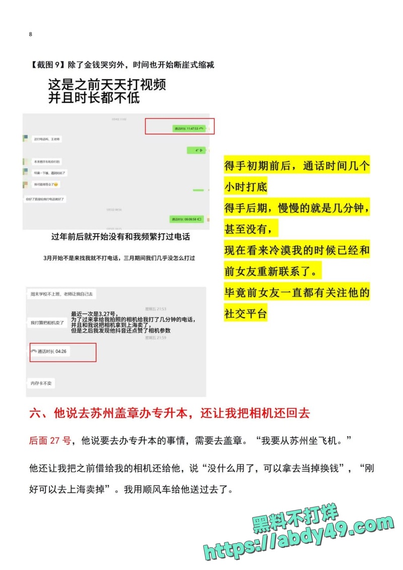乐清女生怒揭渣男图片10