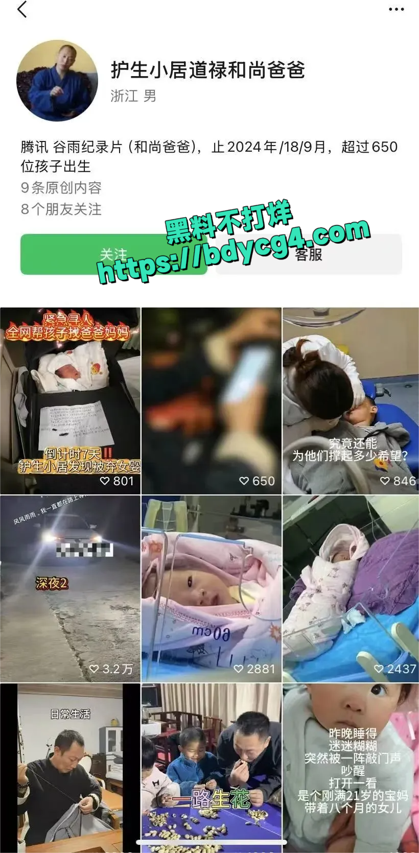和尚爸爸道禄大师人设崩塌37