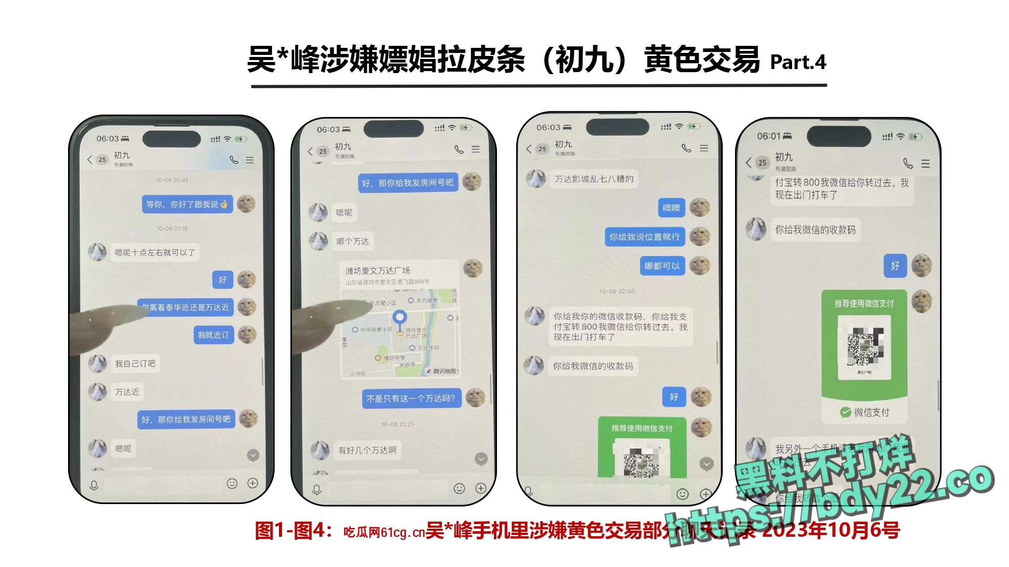 震惊！河北北方医学院医学研究生吴某多次出轨约炮聊骚十多名女性，使女友染性病！1_page-0046.jpg