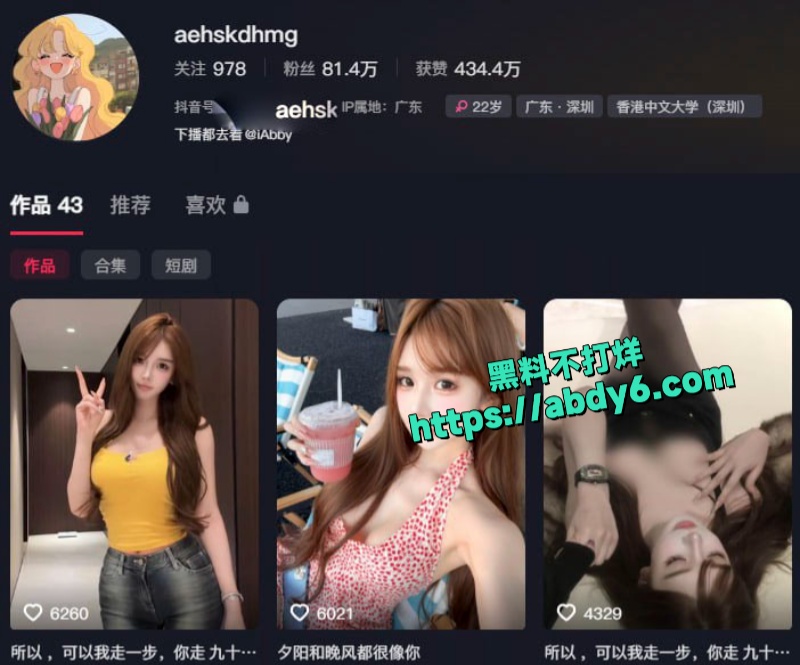 抖音网红aehskdhmg不雅视频被扒 1