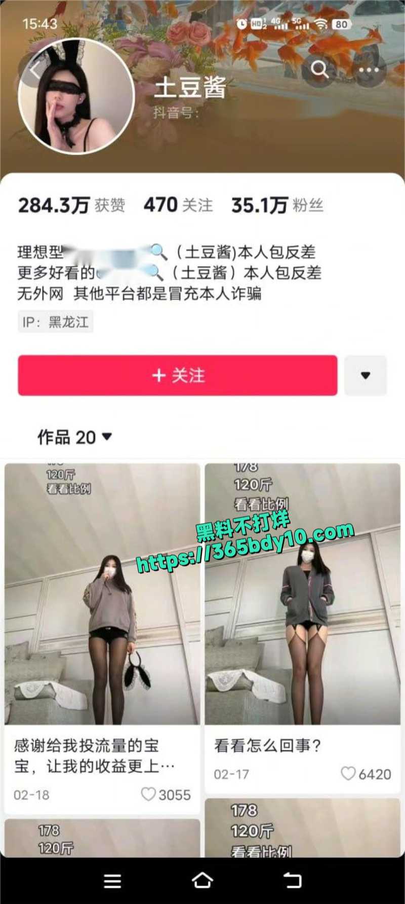 抖音30万粉丝网红土豆酱