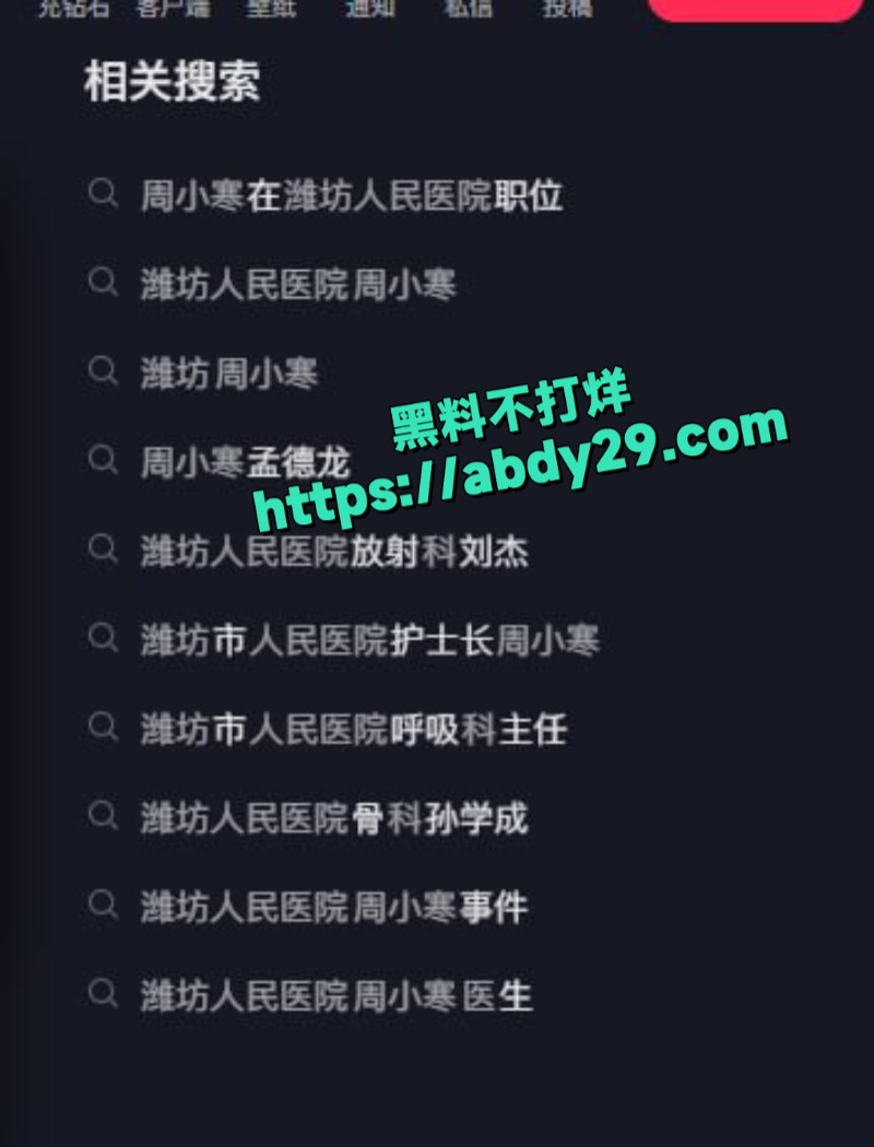 潍坊人民医院周小寒2