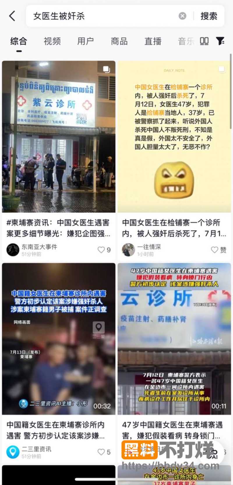 金边紫云诊所发生强奸杀人案5