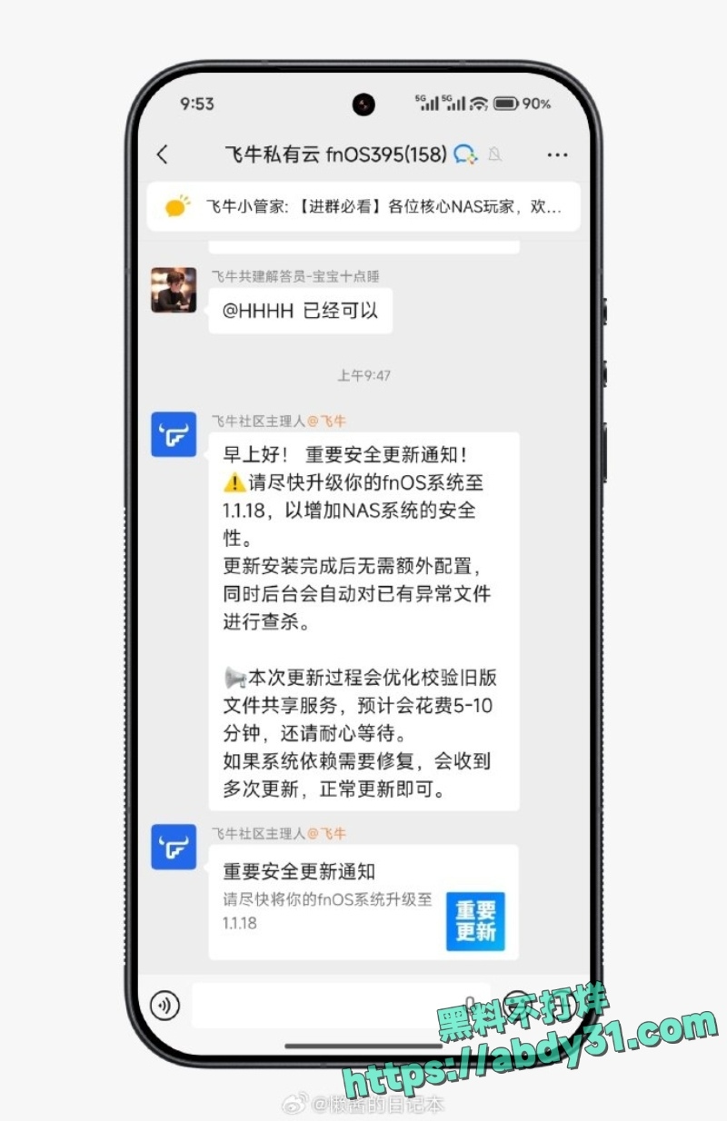 飞牛fnOS曝龙级0day漏洞 14