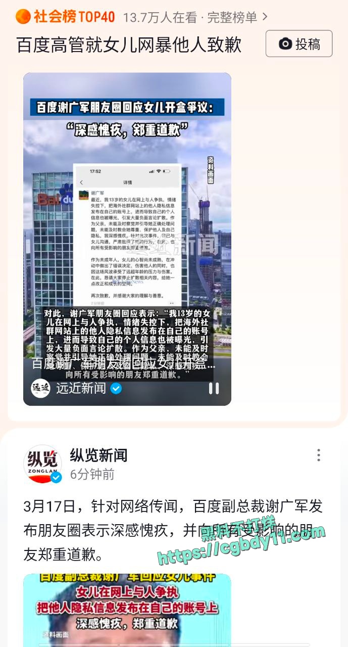 百度副总裁女儿开盒事件 (2).jpg