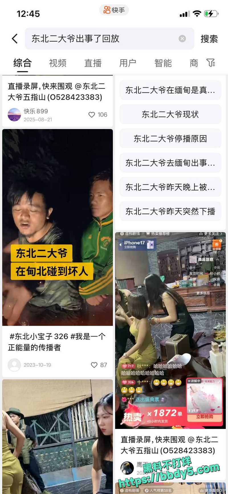 东北最牛博主15