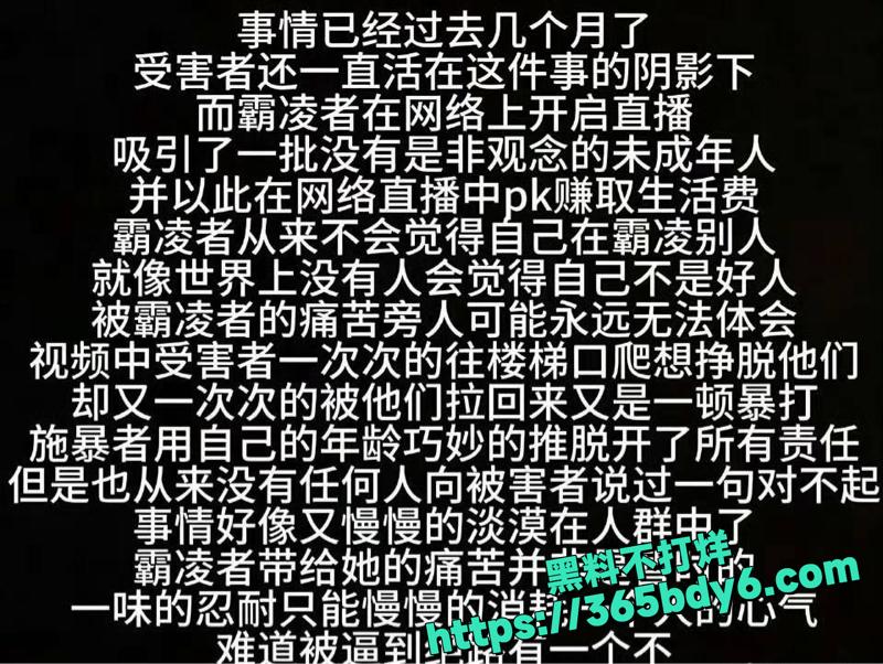 沈阳17岁女孩遭残忍霸凌6