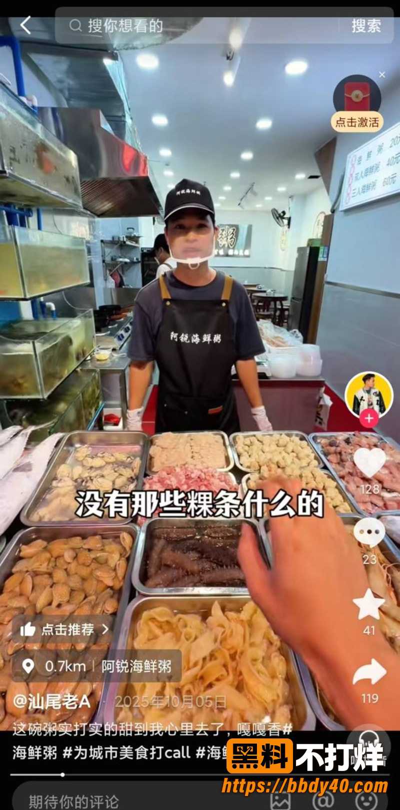 汕尾城区二马路阿锐海鲜粥 6