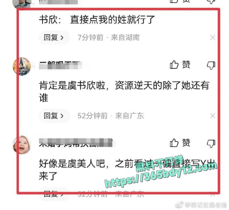 虞书欣黑料 10
