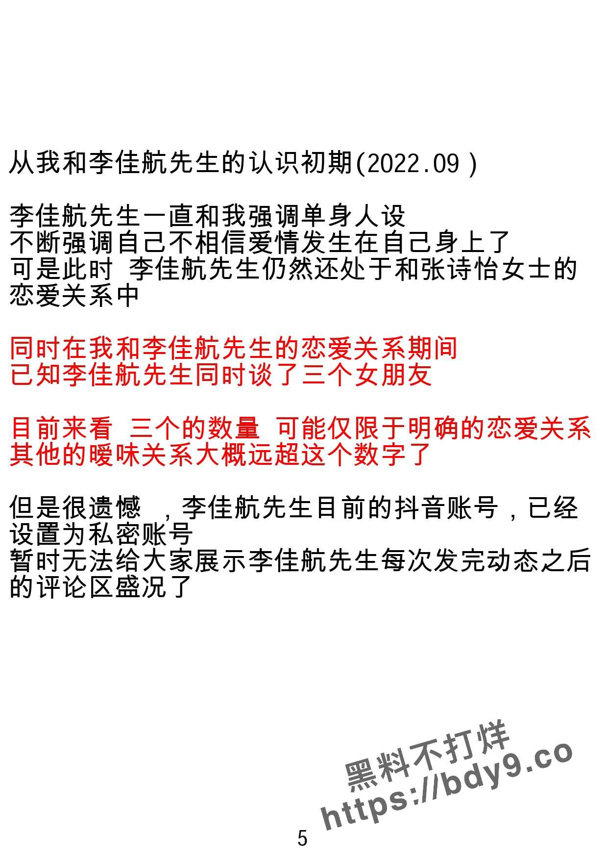 朝阳师专劈腿王 李佳航pdf._page-0005.jpg